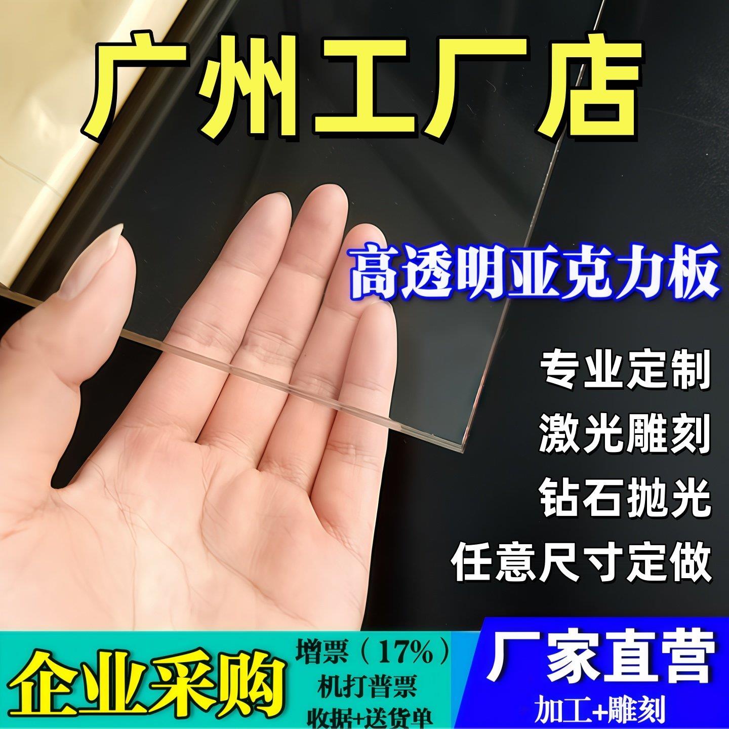 广州透明亚克力板材有机玻璃板2 3 4 5 6 8 10-100mm加工定做