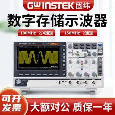 固纬GDS-1000E系列100/150MHz数字存储示波器4/2通道1G采样率