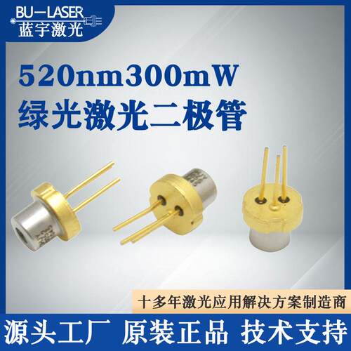GH0523AD2G520nm300mw绿光激光二极管多模半导体激光镭射管