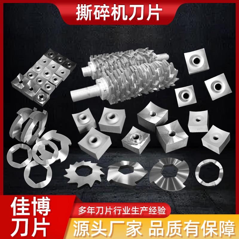 双轴撕碎机刀片塑料金属薄膜硬质合金单双轴菠萝刀撕碎机机箱配件
