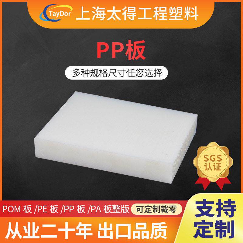 厂家pp板白色pp板全新料pp板材塑料板聚丙烯板耐磨尼龙冲床垫板