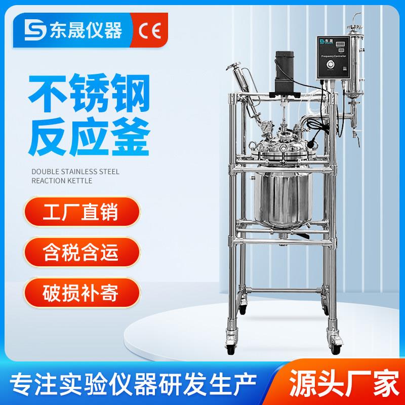东晟 双层不锈钢反应釜实验室高温高压电加热釜5L/10L/50L/100L