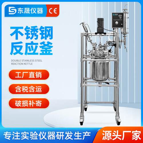 东晟 双层不锈钢反应釜实验室高温高压电加热釜5L/10L/50L/100L