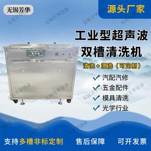 除油双槽超声波清洗机全自动一体式模具五金汽车零部件厂家清洁