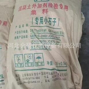 袋 石子 T14685标准25kg 现货供应混凝土外加剂检验专用集料GB