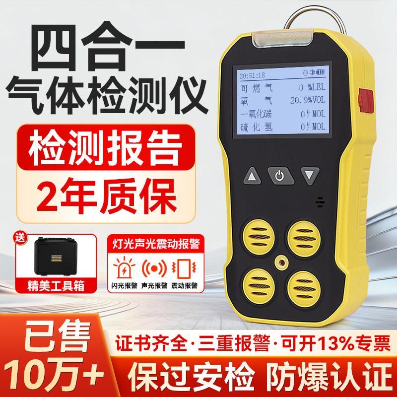 四合一气体检测仪可携式可燃气一氧化碳氧气硫化氢浓度探测警报器