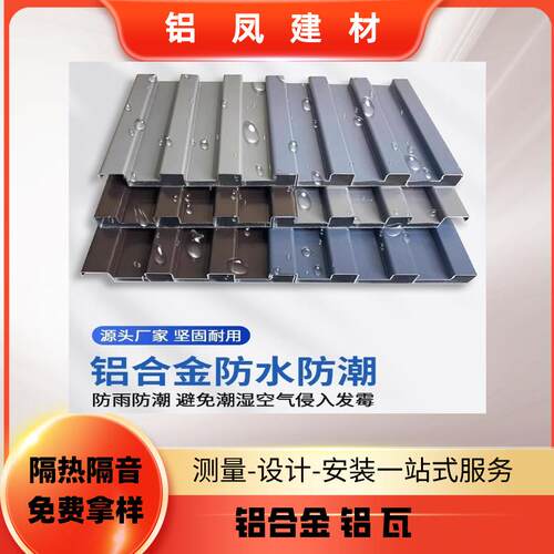 铝合金屋顶瓦双层隔热铝瓦长城凹凸板雨棚阳光房凉亭填充隔音格栅