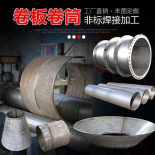 不锈钢板卷圆滚圆中厚板卷筒圆锥体大小头制作定制焊接加工厚板圆