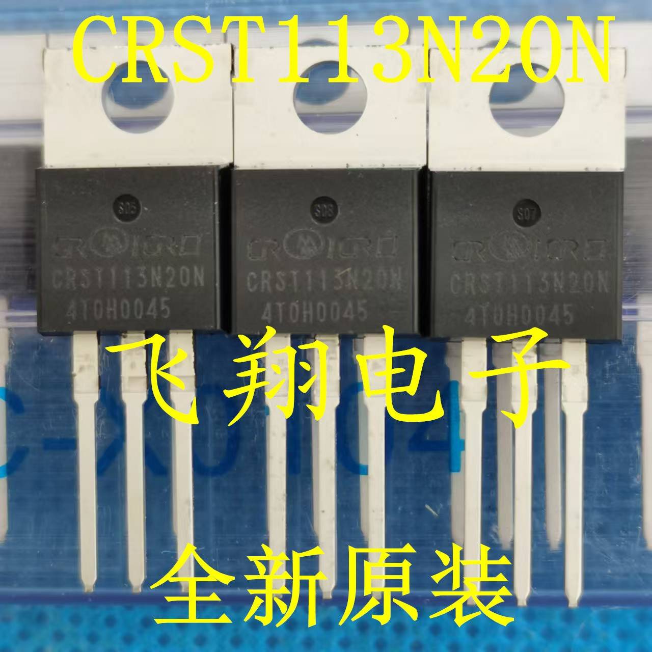 CRST113N20N 大芯片场效应管 105安 200伏 8.8毫欧 代替110N20图片