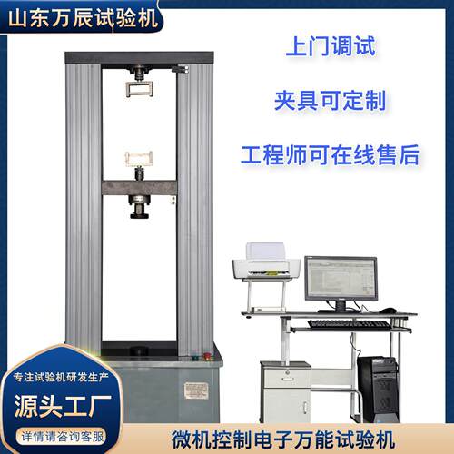 微机控ETM-100制100KN机内铝型材拉剪切试验 钢材拉伸断强度试以