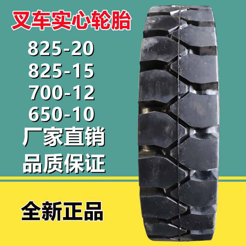 叉车实心轮胎650-10 825-15 825-20 700-12 500-8工业工程轮胎