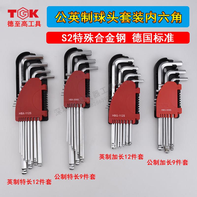 德至高TGK六角匙HBG-009S/HBX-112S特长球头公制英制内六角扳手