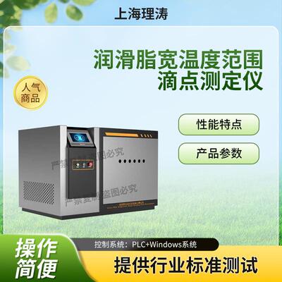 理涛LT-F972润滑脂宽温度范围滴点测定仪ASTMD566符合检测