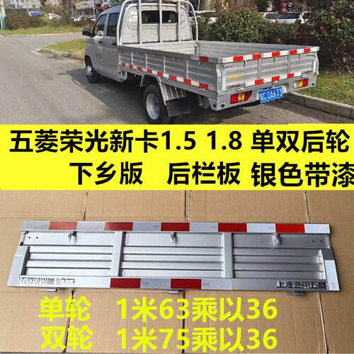 适配五菱荣光新卡后栏板新卡下乡版后车厢栏板门板单双排货车车邦