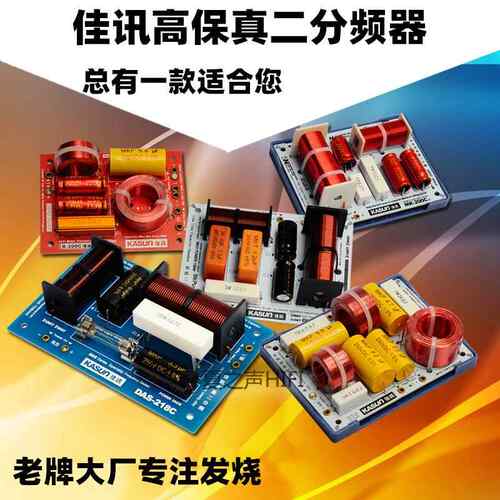 正品佳讯分频器OK2801C高低音二分频器MK-200C发烧喇叭电子分音器
