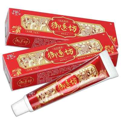 【买 1送1】芙贝乐御医坊抑菌乳膏正品御医坊皮肤外用草本软膏