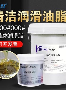 NLGI0#00#000#清洁润滑油脂封边机激光冲床半流体黄油油泵润滑脂