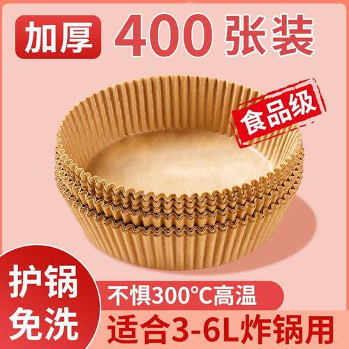 空气炸锅专用纸烤盘吸油纸垫纸家用食物硅油纸锡纸碗烘焙锅子电炸