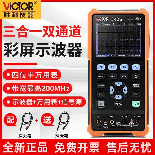 胜利VC240S/VC2102S手持数字示波器彩屏二合一便携小型示波万能表
