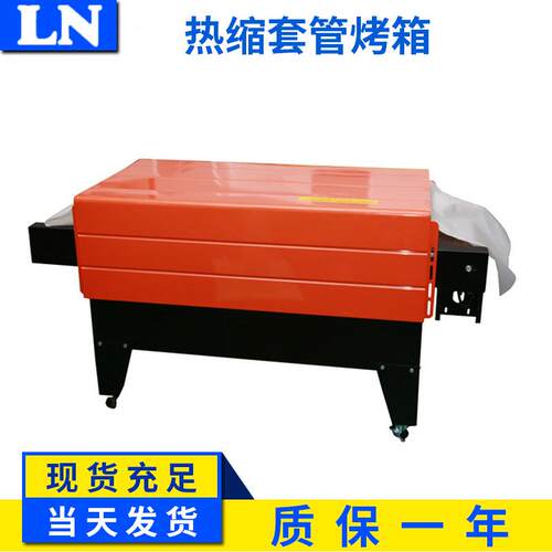 LN-09热缩套管烘管机烘干机。快速电子自动化热熔