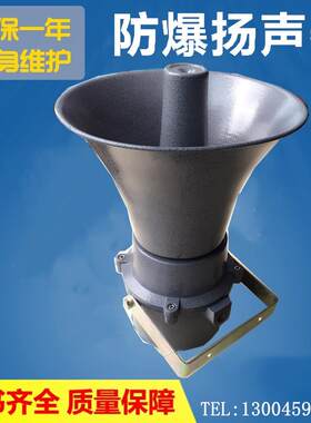 防爆扬声器BYS-3卓安无源定压定阻510W15W20W25W30W5060W号角喇叭