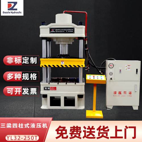 滕州大正YL32-250t三梁四柱式液压机 金属成型液压设备通用液压机