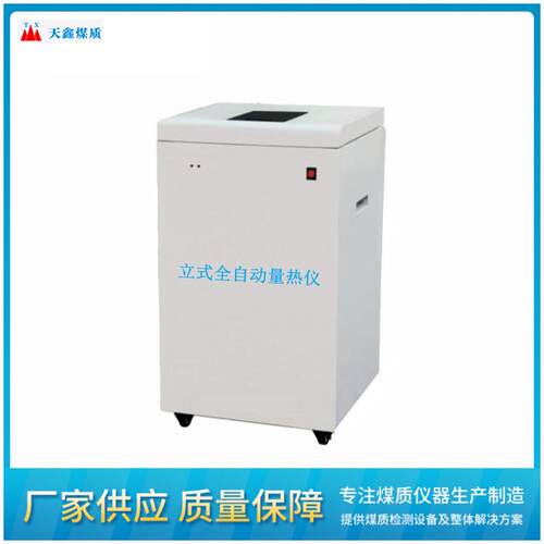 高精度微机全自动量热仪 煤质热值分析仪器、砖厂量热仪