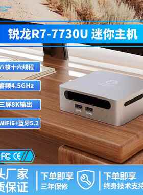GenMachine 迷你电脑锐龙R7-7730U办公家用LOL游戏mini小主机