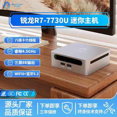 GenMachine迷你电脑锐龙R7-7730U办公家用LOL游戏mini小主机