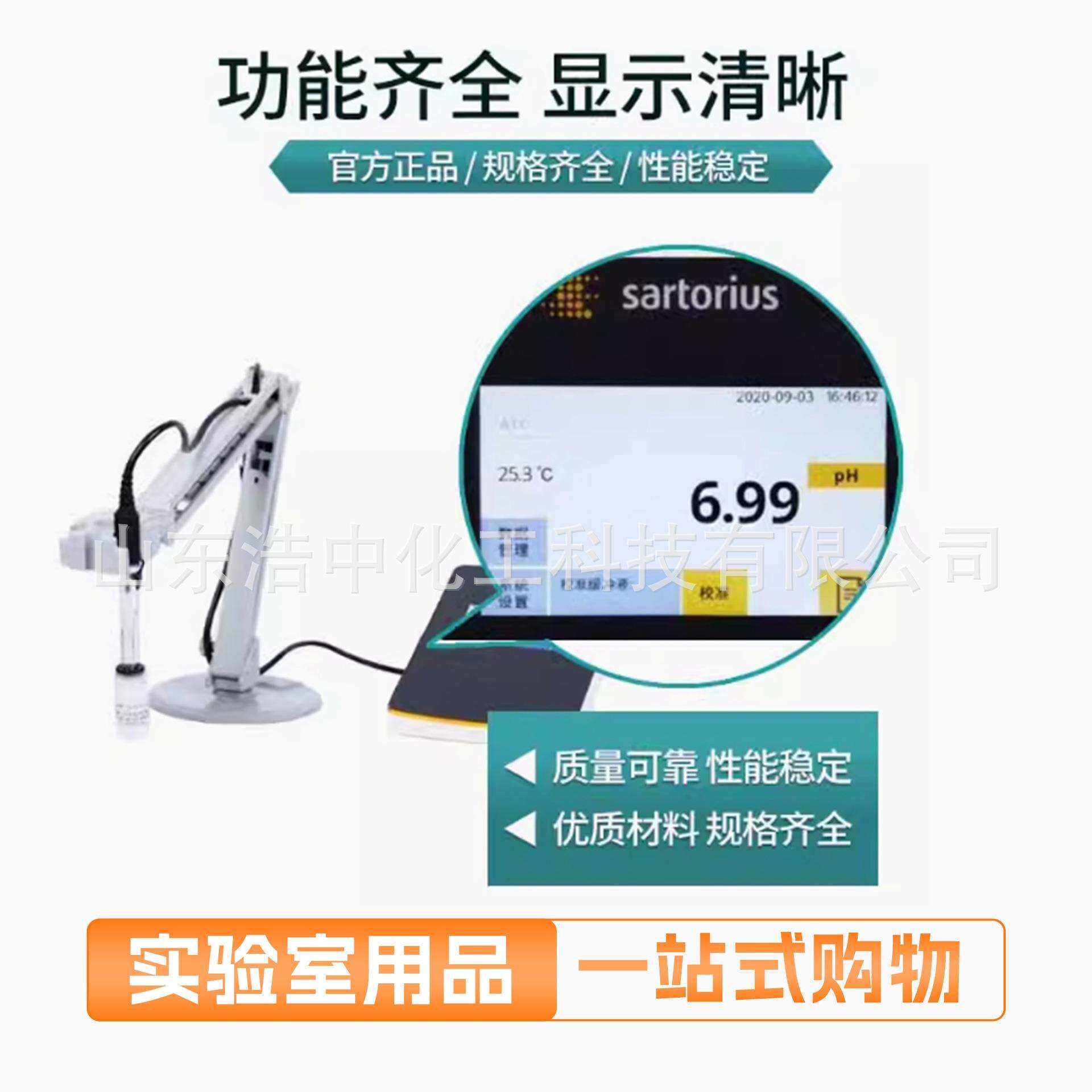 赛多利斯 PH计台式PB-10配三合一电极PY-ASI自动温补实验室酸度计