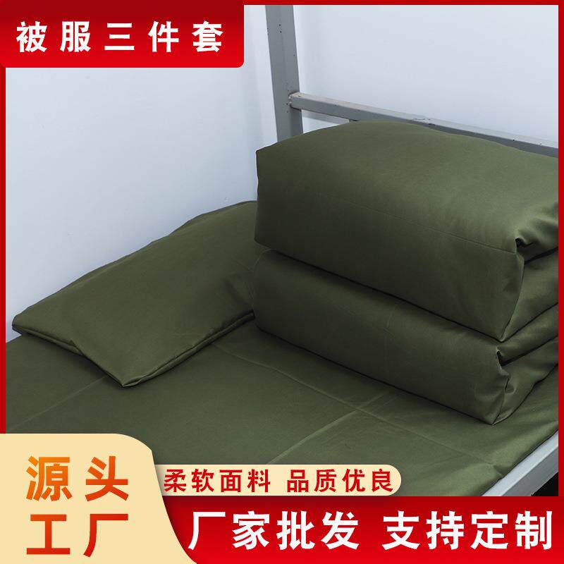 厂家学校学生训练宿舍上下铺床上用品床单被罩枕套内务三件套