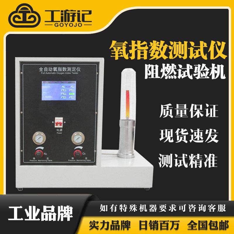 氧指数测定仪橡胶塑料阻燃试验机测试配件玻璃罩试样夹氧传感器