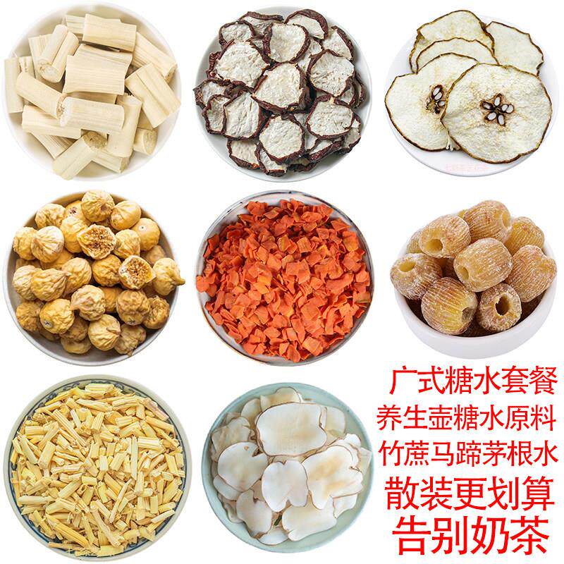 养生壶糖水材料包竹蔗茅根水马蹄海底椰雪梨汤小吊梨广式甜汤配料