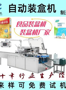 益生菌固体饮料装盒机巧克力糖果纸盒包装机咖啡粉条包折盒机