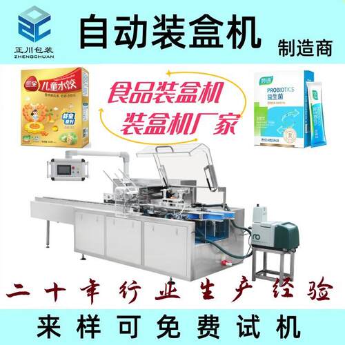 益生菌固体饮料装盒机巧克力糖果纸盒包装机咖啡粉条包折盒机