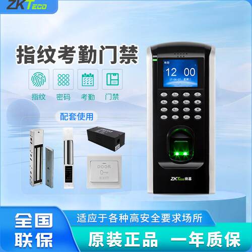 ZKTeco熵基F7PLUS指纹刷卡识别考勤门禁一体机门禁系统套餐磁力锁