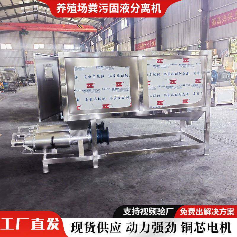 滚筒式干湿分离机厂家直售大型养殖场发酵粪脱水猪牛粪固液分离机