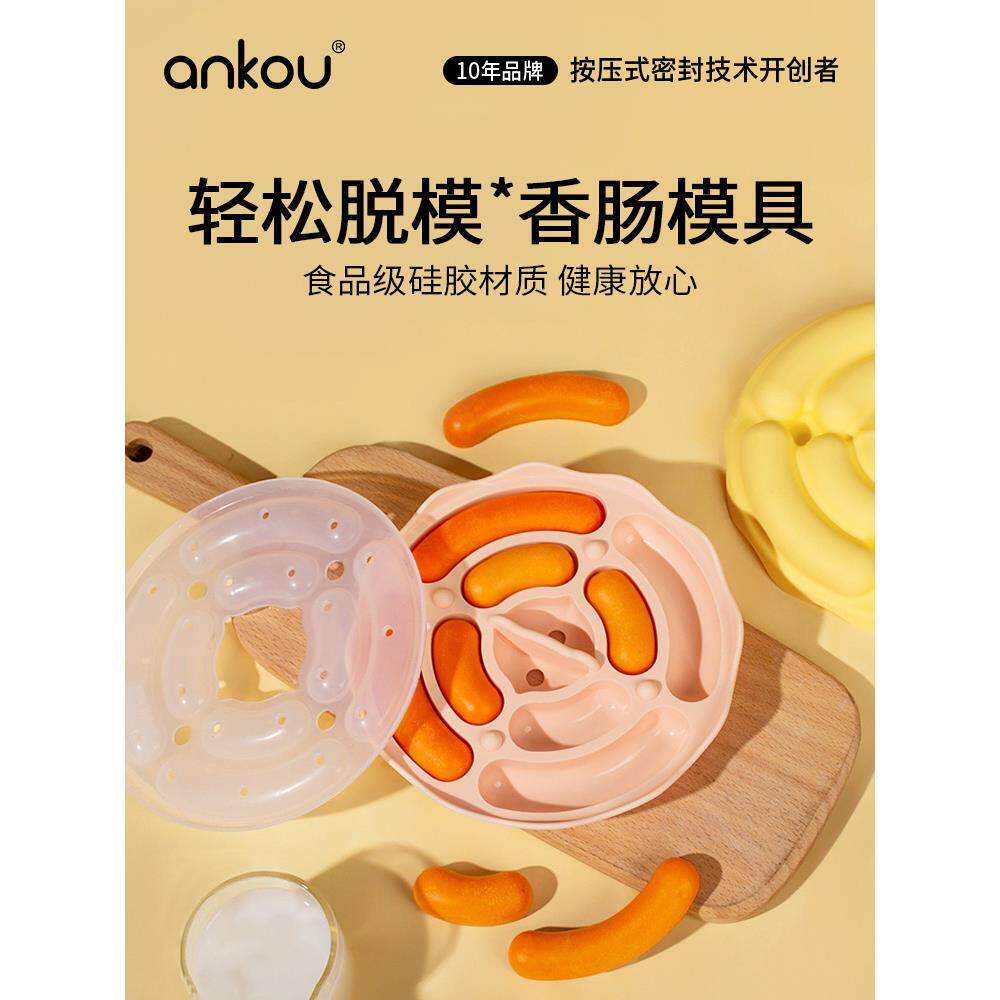 安扣宝宝香肠模具可蒸食品级硅胶自制肉肠蒸肠磨具蒸糕模具婴幼儿