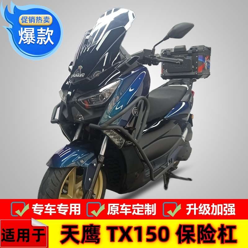 适用于新款人气天鹰摩托车TX150保险杠改装TX250防摔前后护杠配件