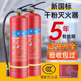 8kg手提式 灭火器商铺用4公斤1 干粉家用店用商用消防器材