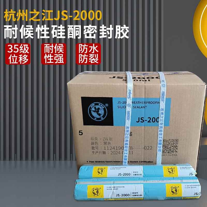 杭州之江结构胶JS2000中性耐候胶铝幕墙阳光房玻璃幕墙防水密封胶