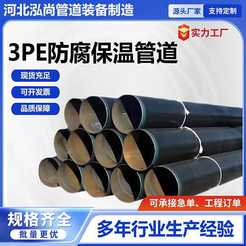 3pe防腐保温螺旋钢管焊接防腐钢管三层聚乙烯涂覆防腐直缝焊管