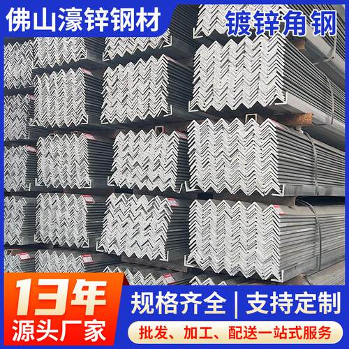梅州角钢幕墙用角钢Q235B工程镀锌角钢冲孔角钢热轧角铁