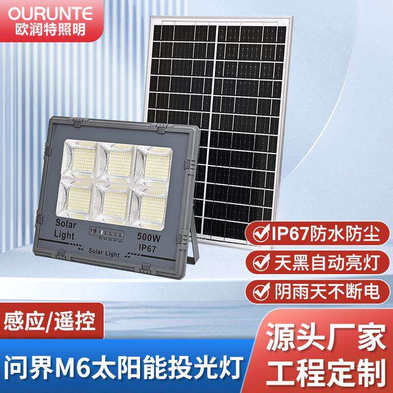 太阳能投光灯LED照明户外防水路灯户外庭院照灯公园小区亮化