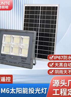 太阳能投光灯LED照明户外防水路灯户外庭院照灯公园小区亮化