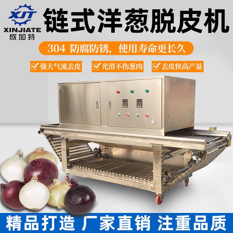 不锈钢洋葱去皮机空压大气流洋葱剥皮机链式流水线洋葱脱皮机