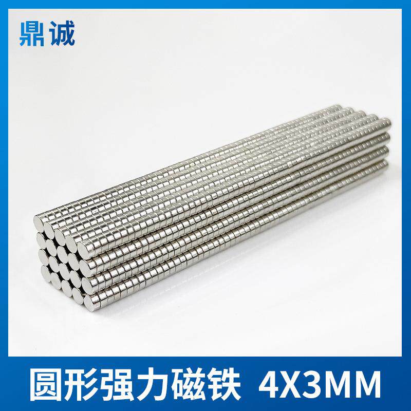 强力磁铁圆片直径4*3mm高强度磁吸贴片4×3mm钕铁硼吸铁石小磁钢