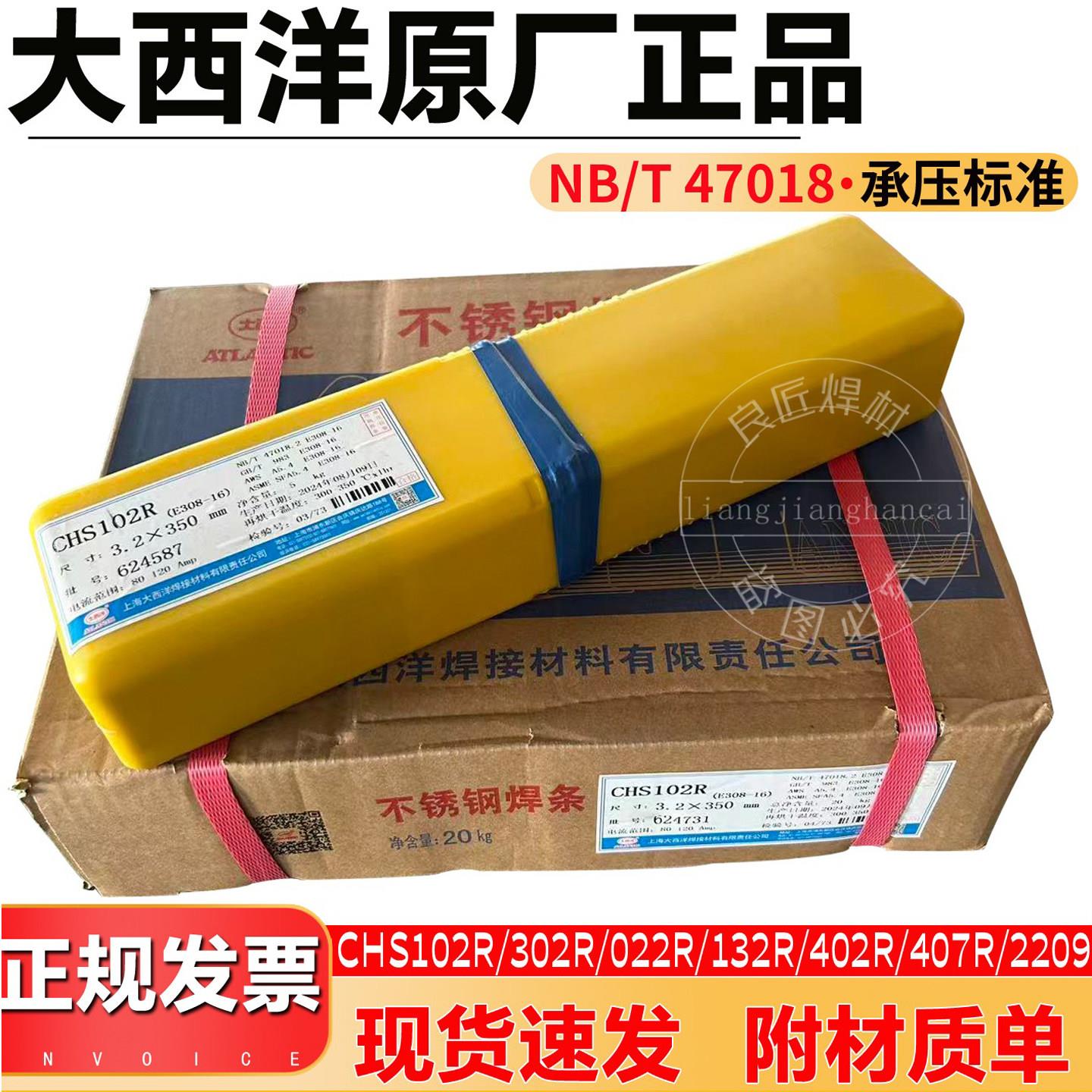大西洋CHS102R不锈钢焊条302/A022/132/407/402/412/2209承压焊条