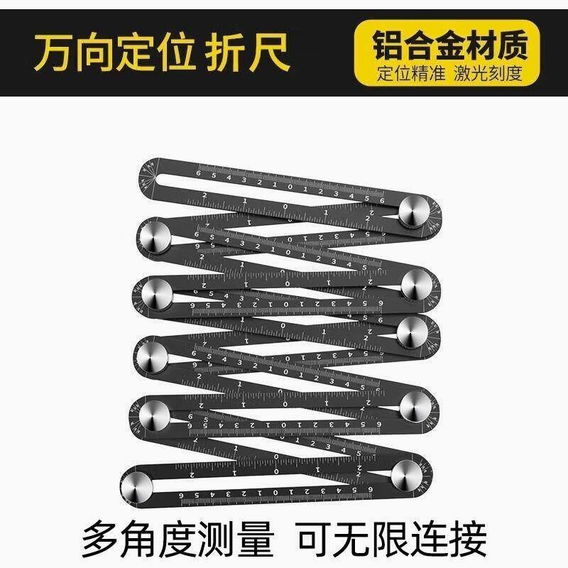 德国进口多功能铝合金六折尺万向折叠尺瓦工铺地瓷砖开孔折角尺直