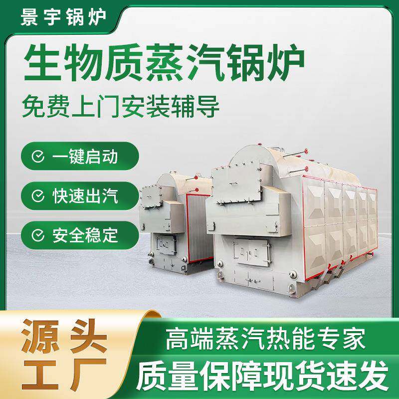 生物质锅炉工业用1吨2吨10吨蒸汽洗涤厂纺织烫染用链条式蒸汽锅炉